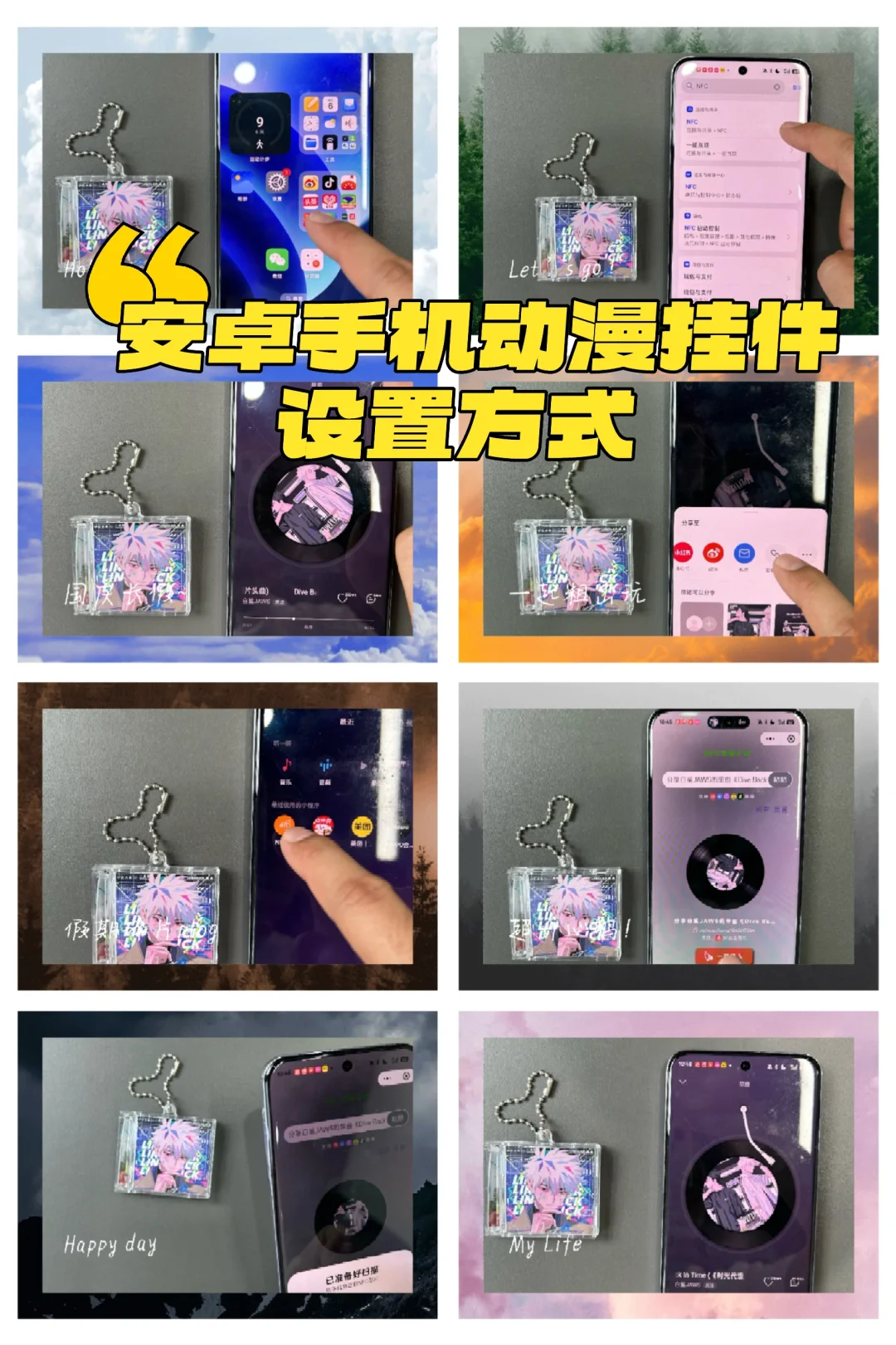 ✨安卓党看过来！动漫挂件设置动漫BGM教程