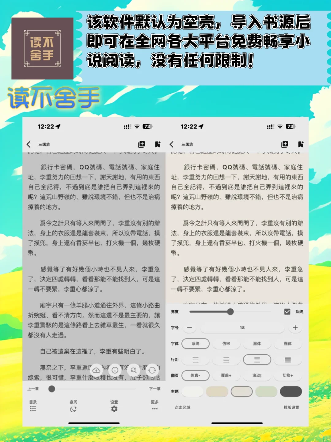 码住！9个好用的安卓iOS小说神器