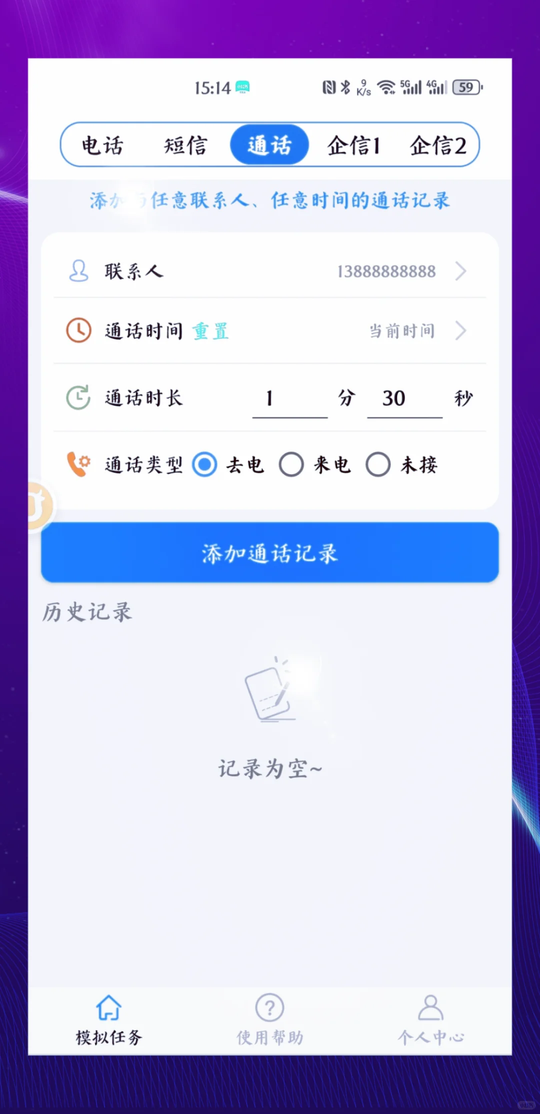 【搞定绩效】安卓模拟通话助手