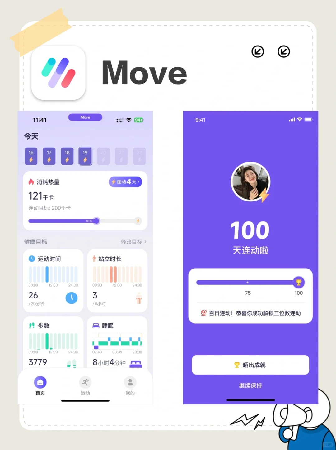 运动app推荐！Move实用又好玩