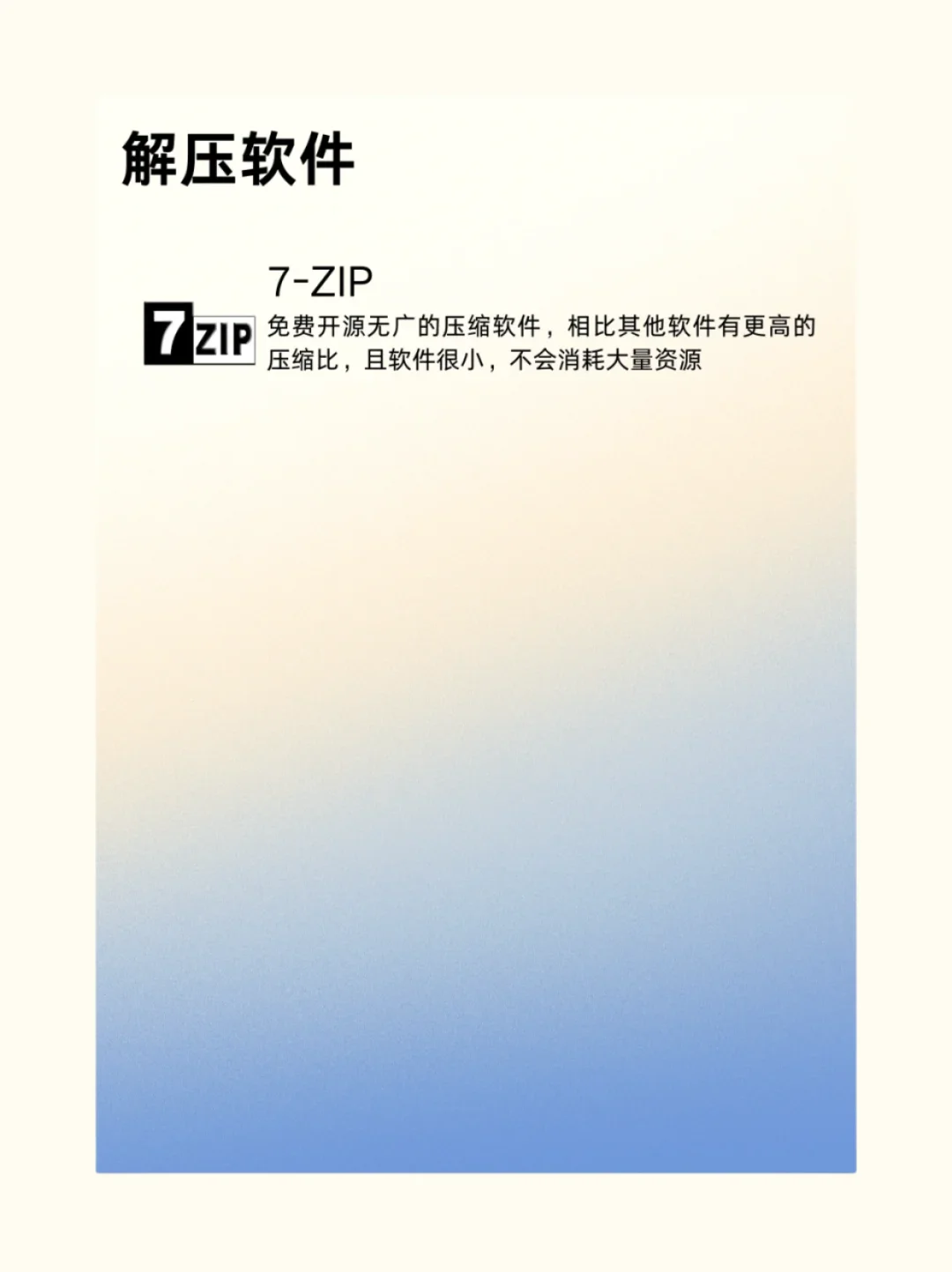 电脑装机必备的20款软件推荐！超实用清单！