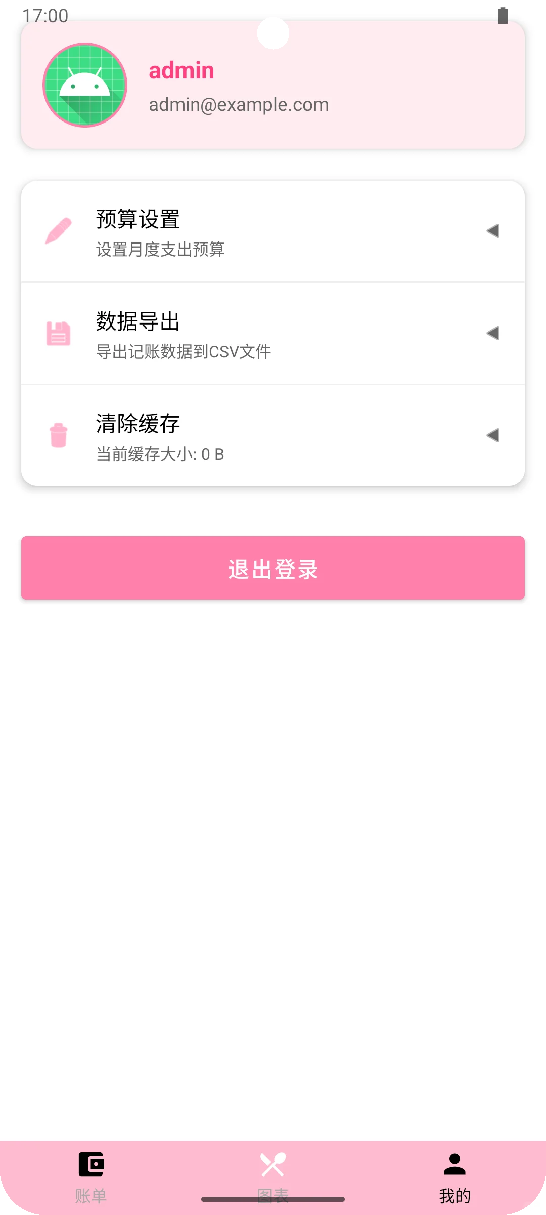安卓开发记账app