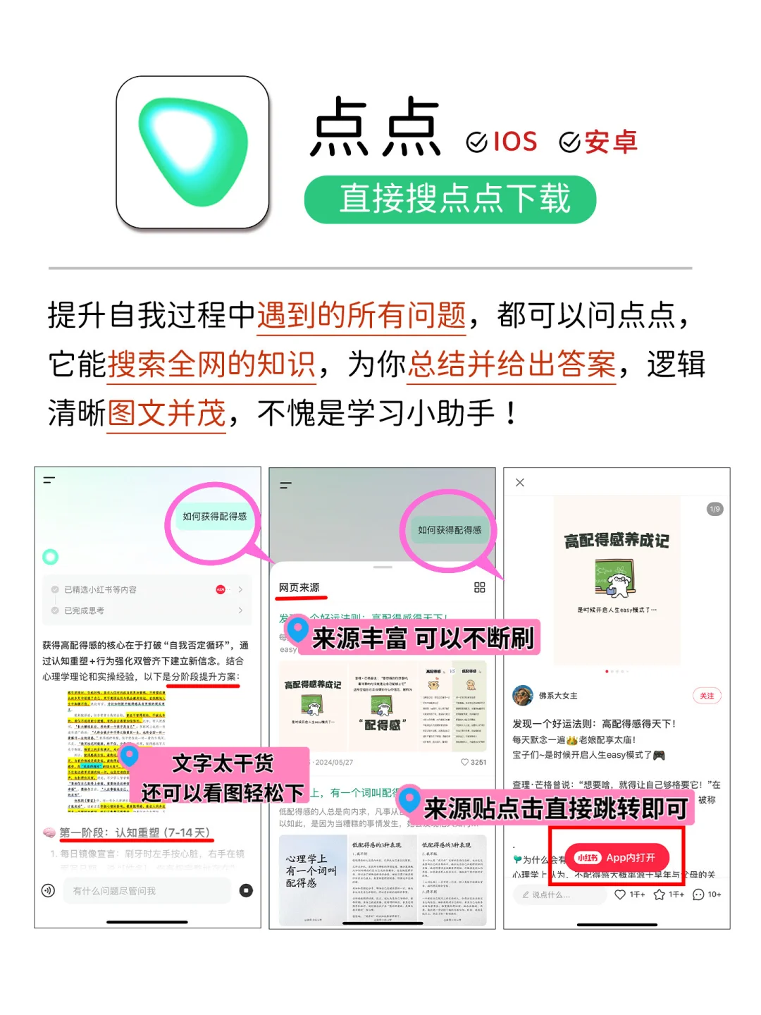 减少信息差的APP