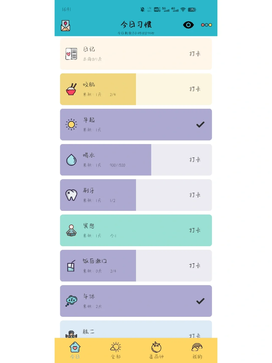 求人不如求己，养好习惯靠自己