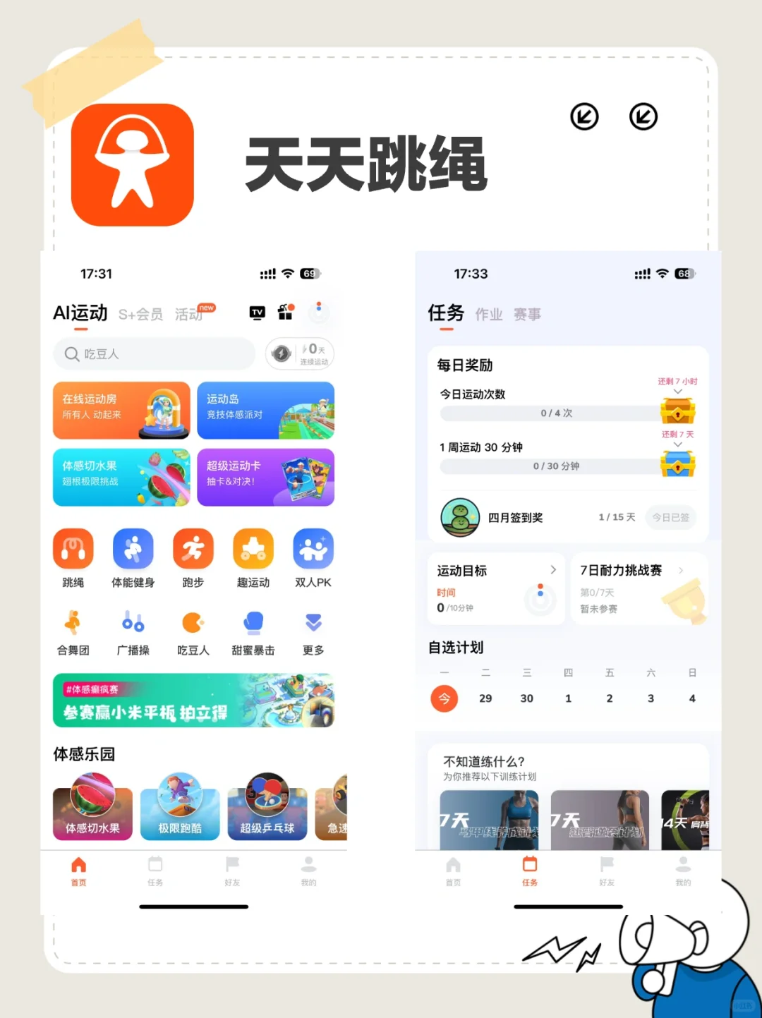 运动app推荐！Move实用又好玩
