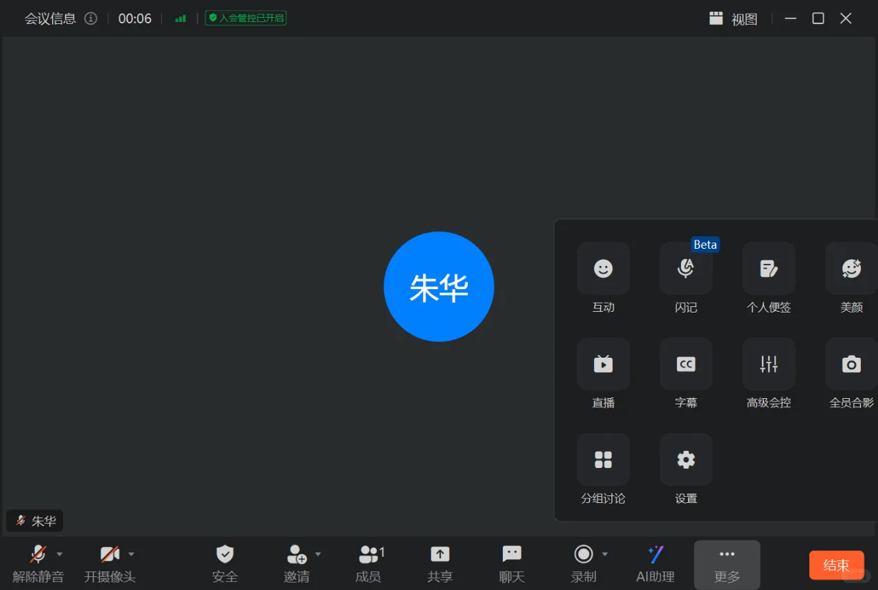 会议软件应该选择哪个呢？？打工人实测对比