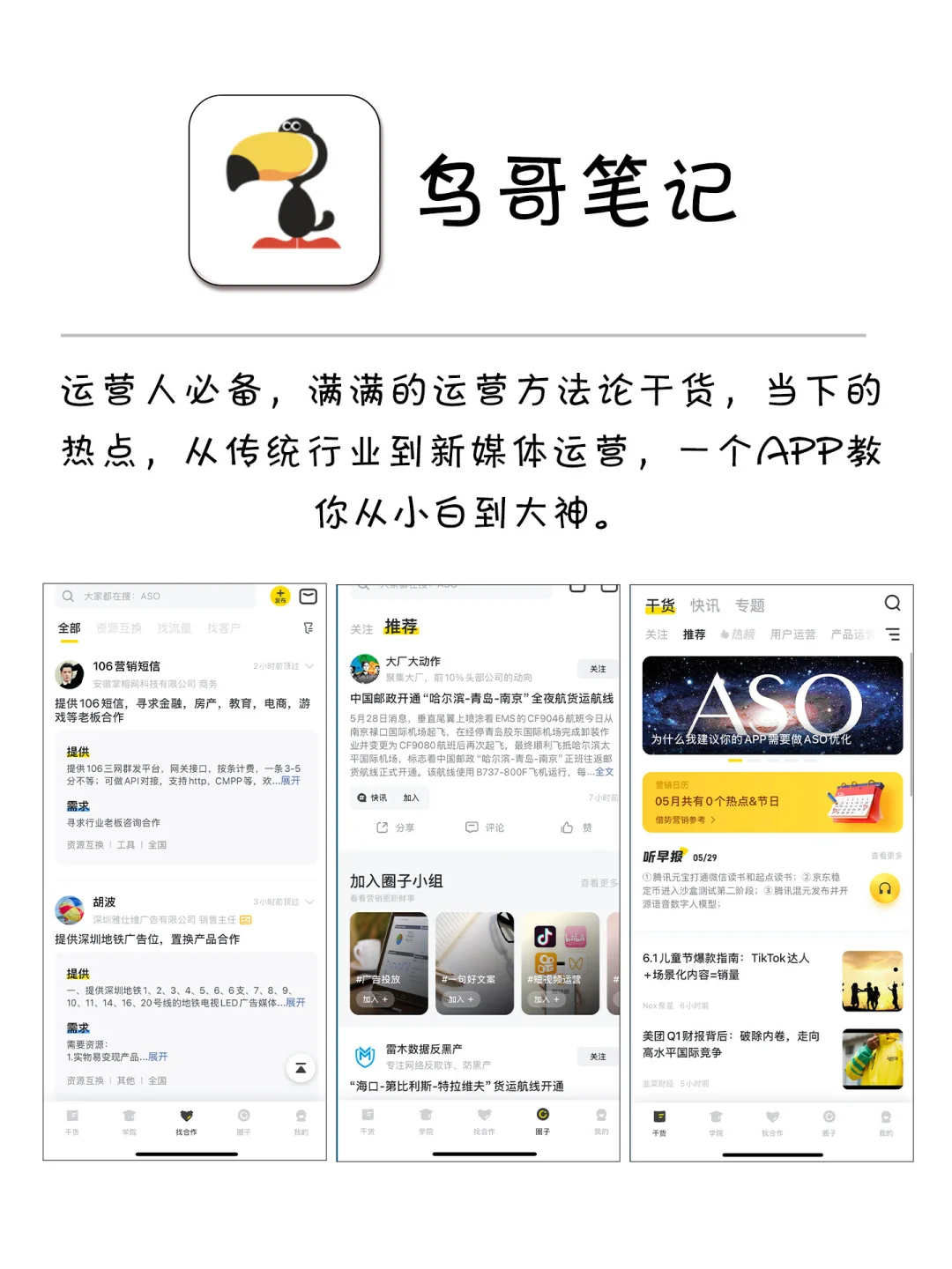 减少信息差的APP