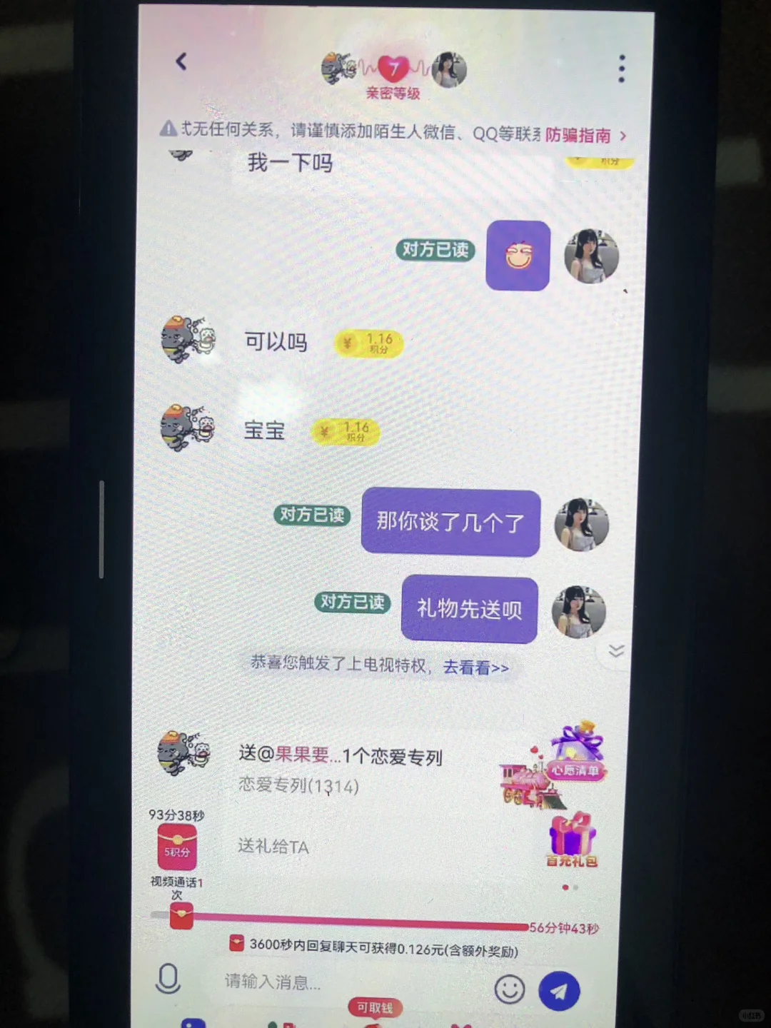 这个聊天软件真的嘎嘎好聊