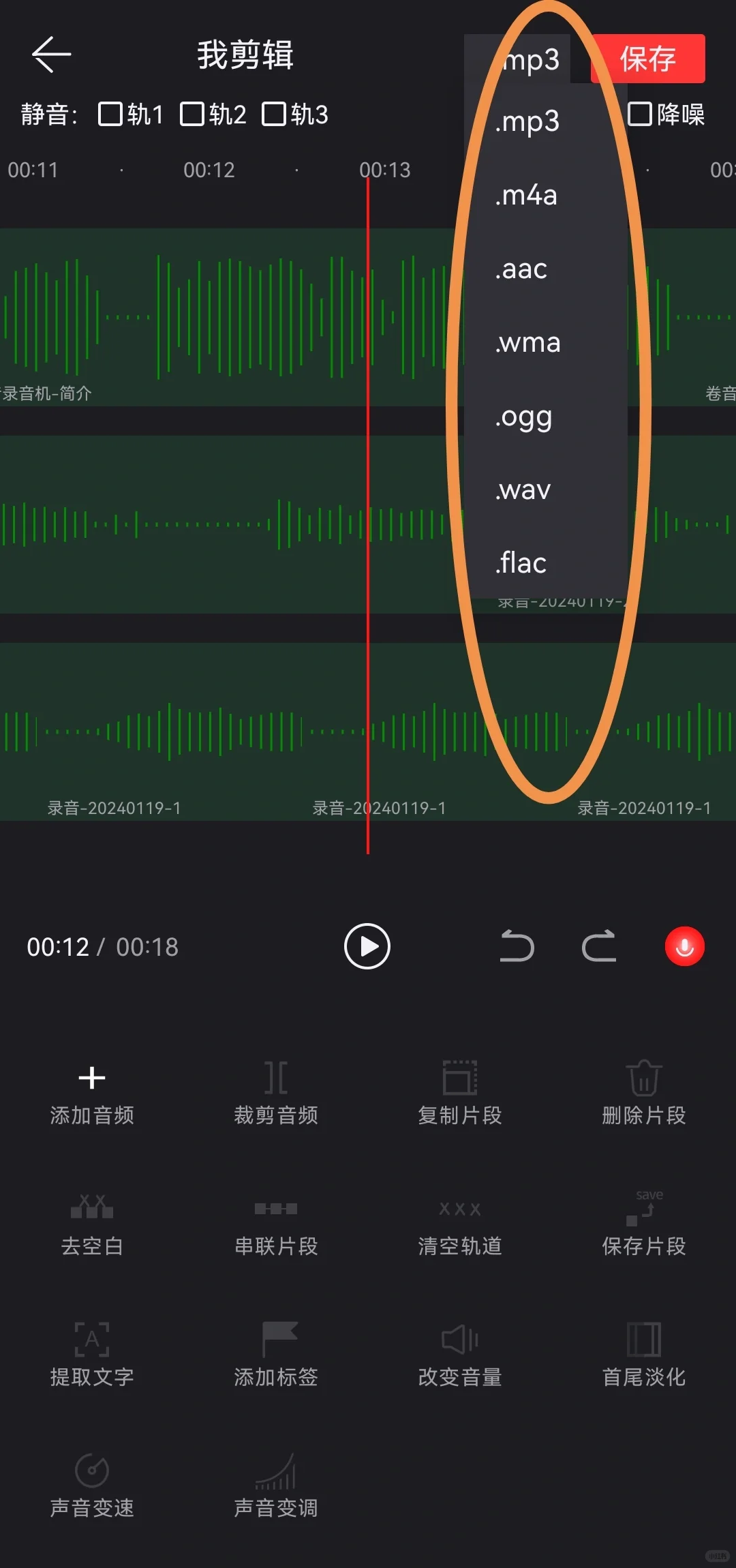 好用的音频剪辑APP，建议马上手