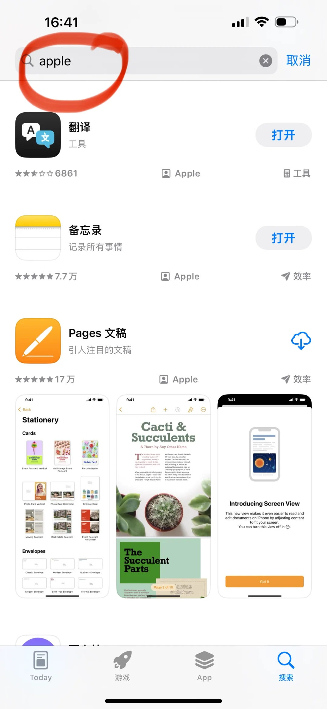 苹果自带软件被卸载了怎么找回？