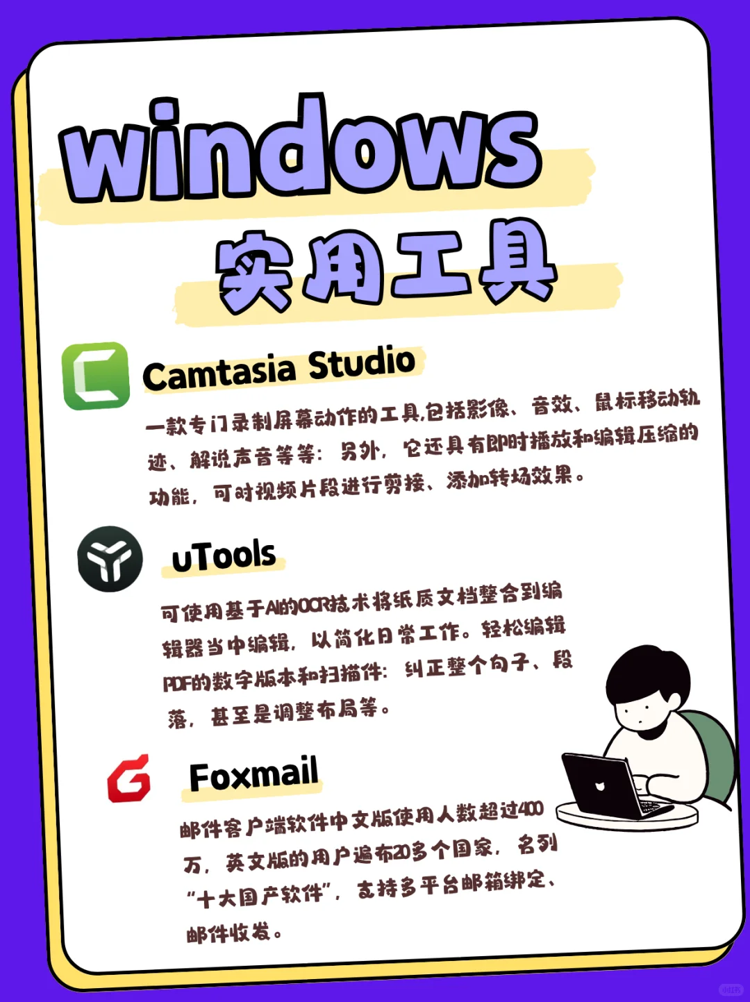 Windows宝藏软件合集！超实用软件清单！
