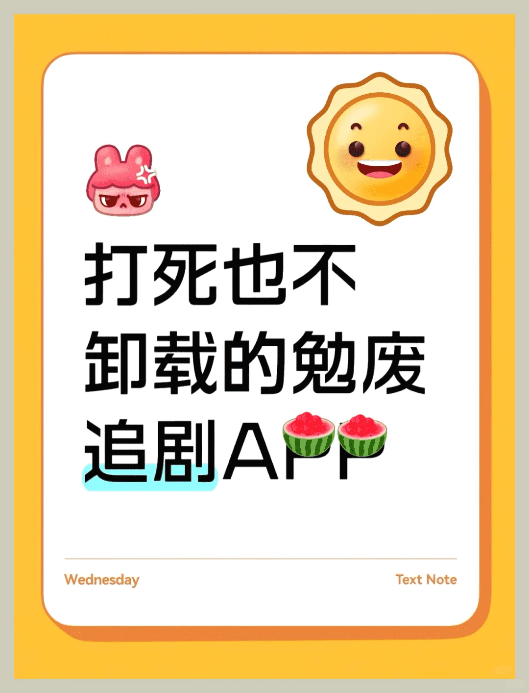 双平台追剧利器，绝对靠谱！亲测好用。