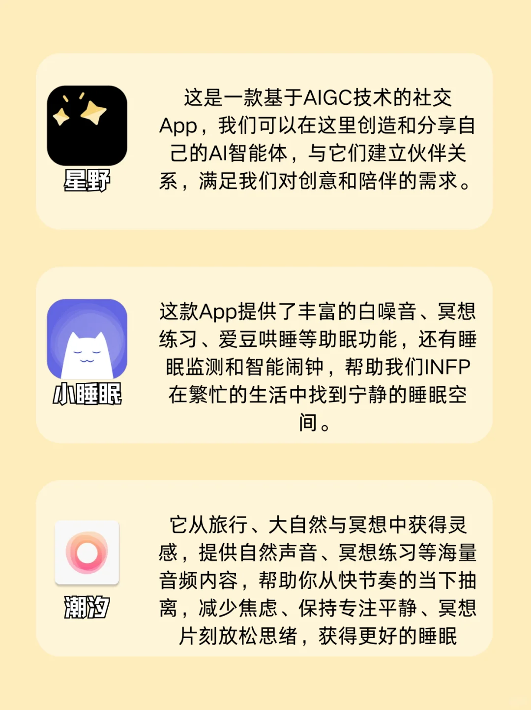INFP的专属App清单🧾内心探索者的工具箱