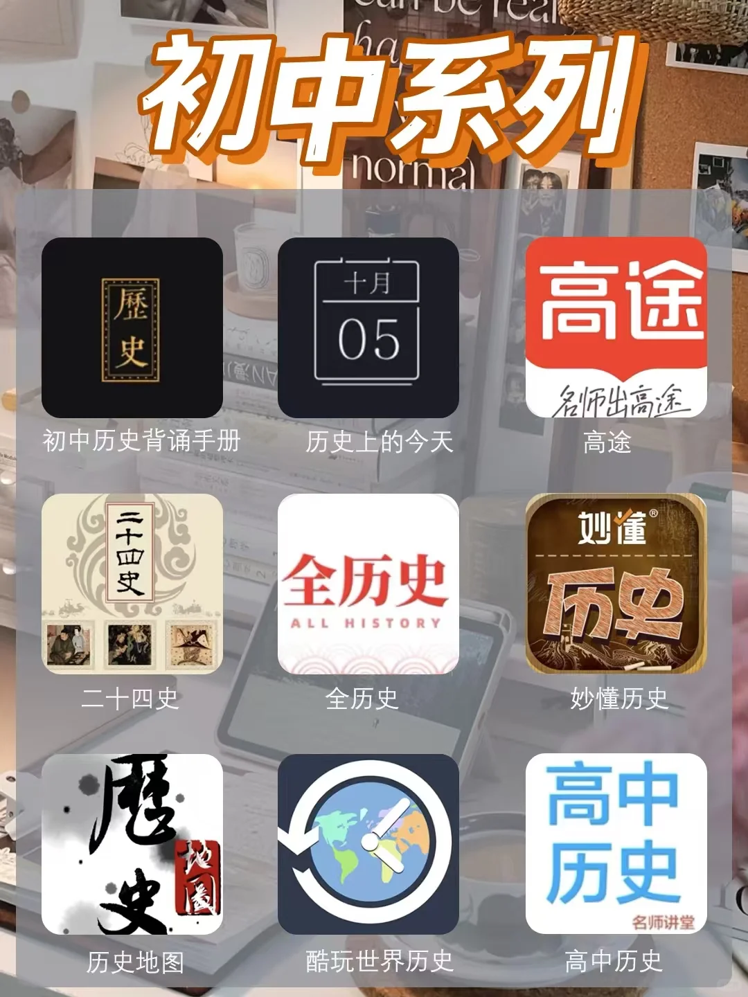 学生党手机里该有的神仙软件‼️