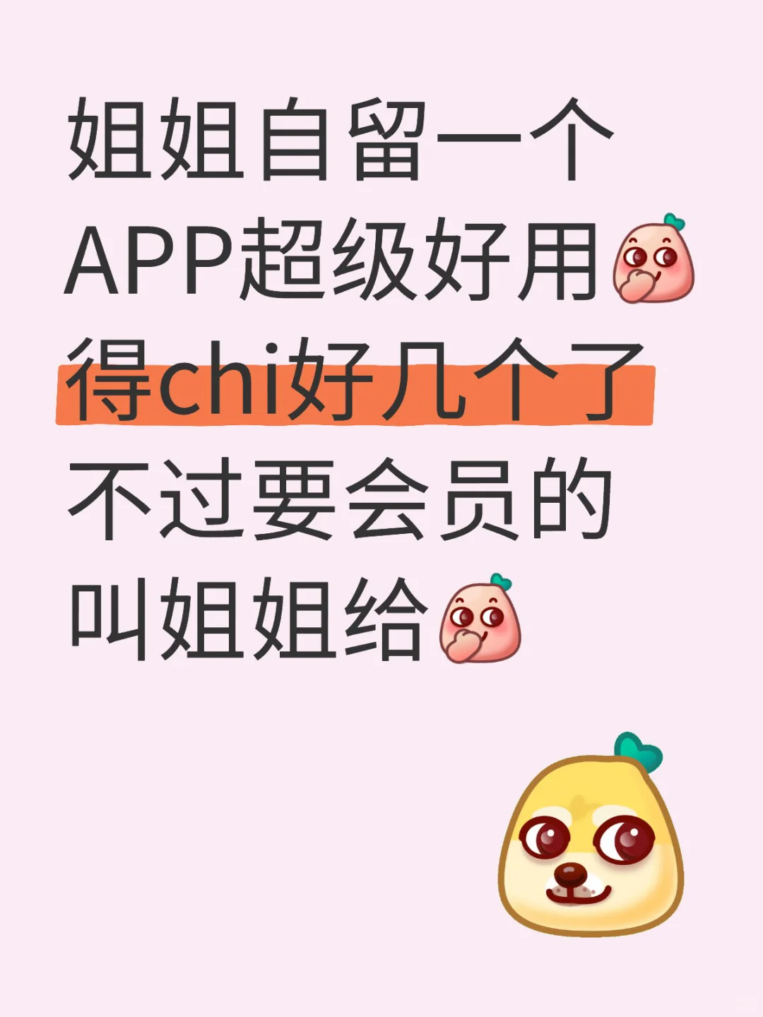 姐姐自留一个APP超级好用🥰
