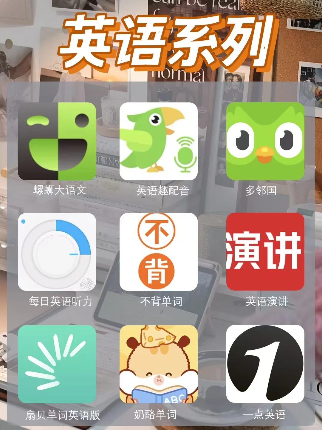 学生党手机里该有的神仙软件‼️