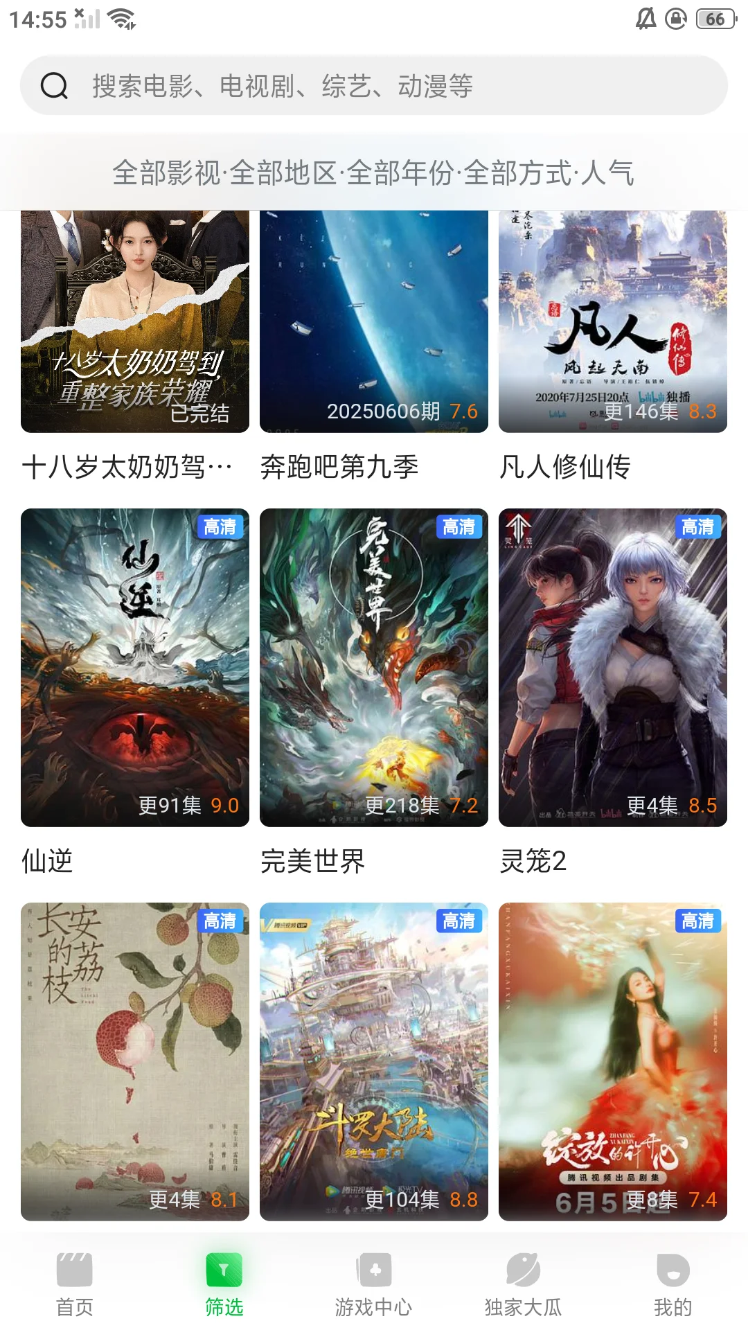 🔥爱优腾芒一键切📱安卓ios通用追剧app