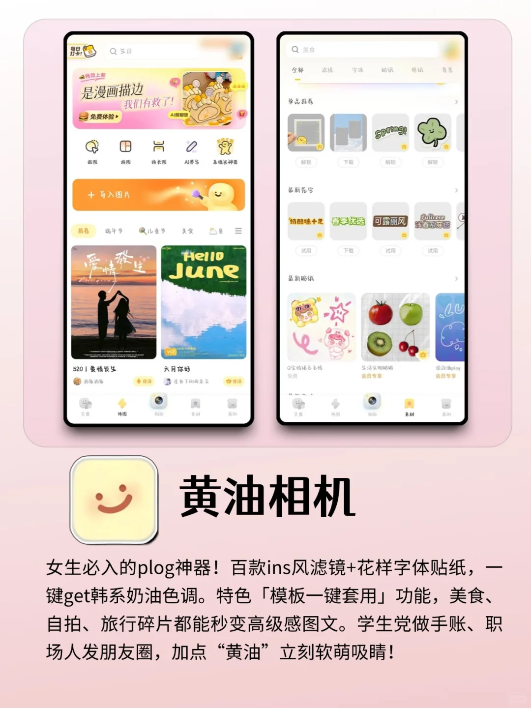 ✨女生手机必装的5款神仙APP！