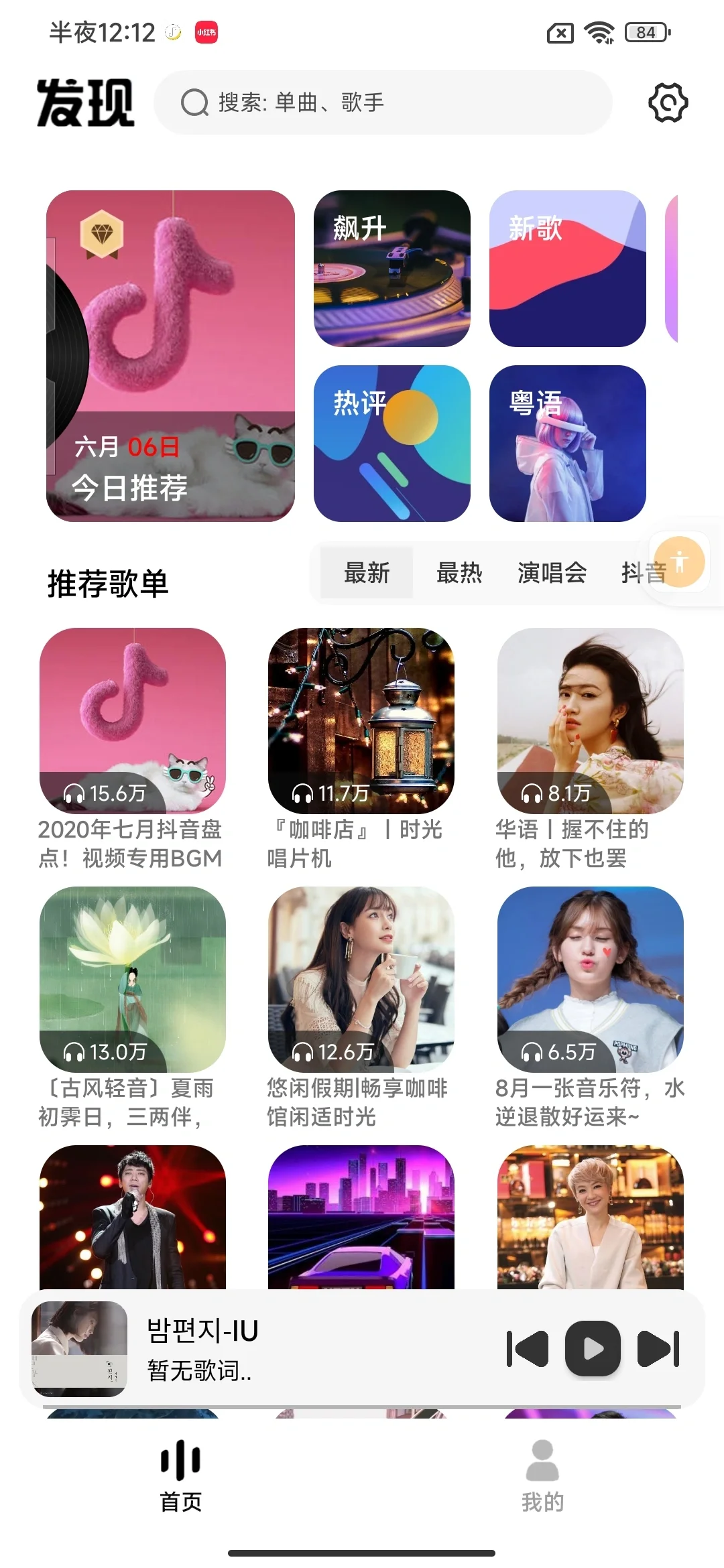 免费听歌软件app 可下载