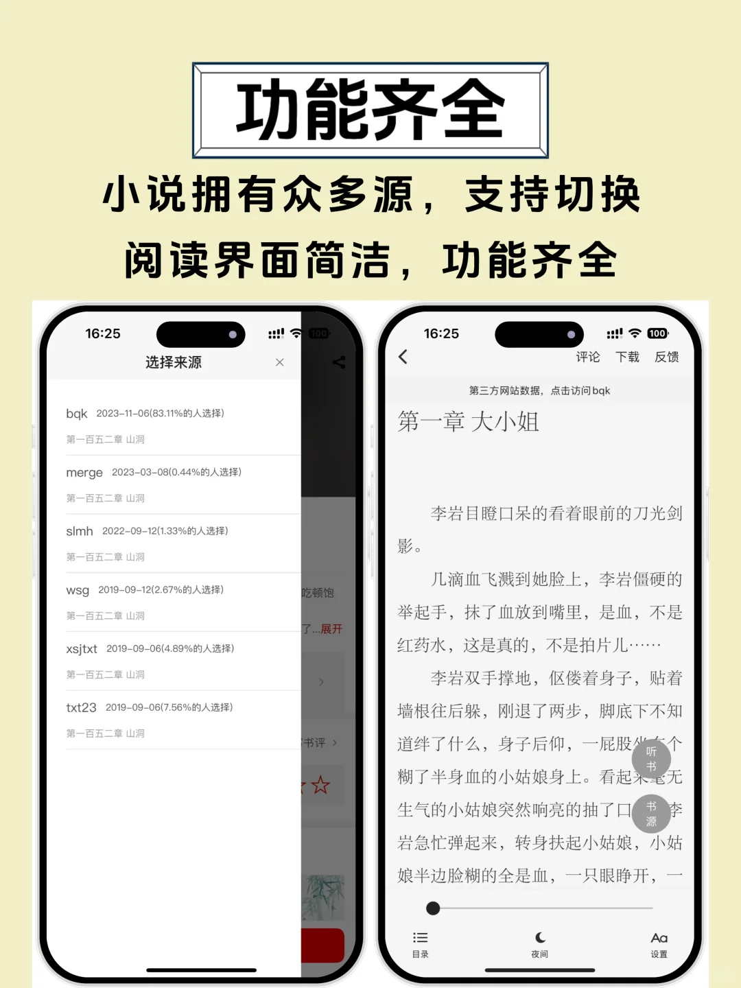 苹果小说神器，免费无广告❗️