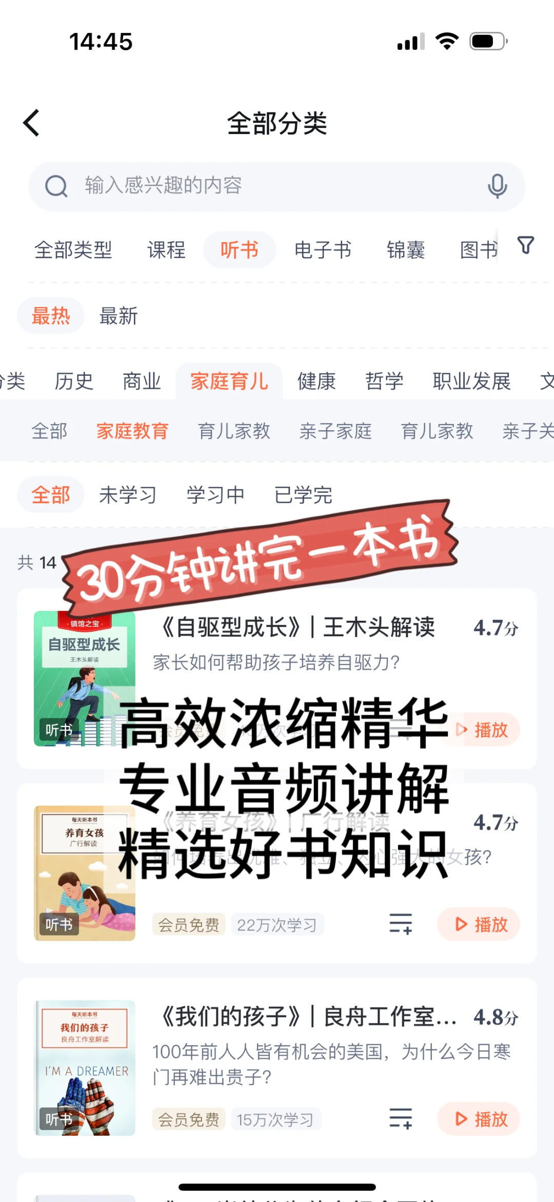 宝藏听书App，姐妹们都给我狠狠码住