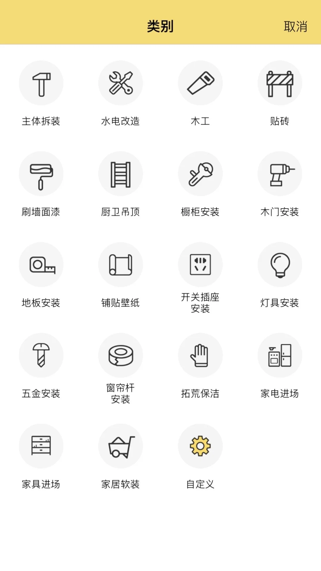 装修纯小白爱用的装修app分享！纯干货贴🙈