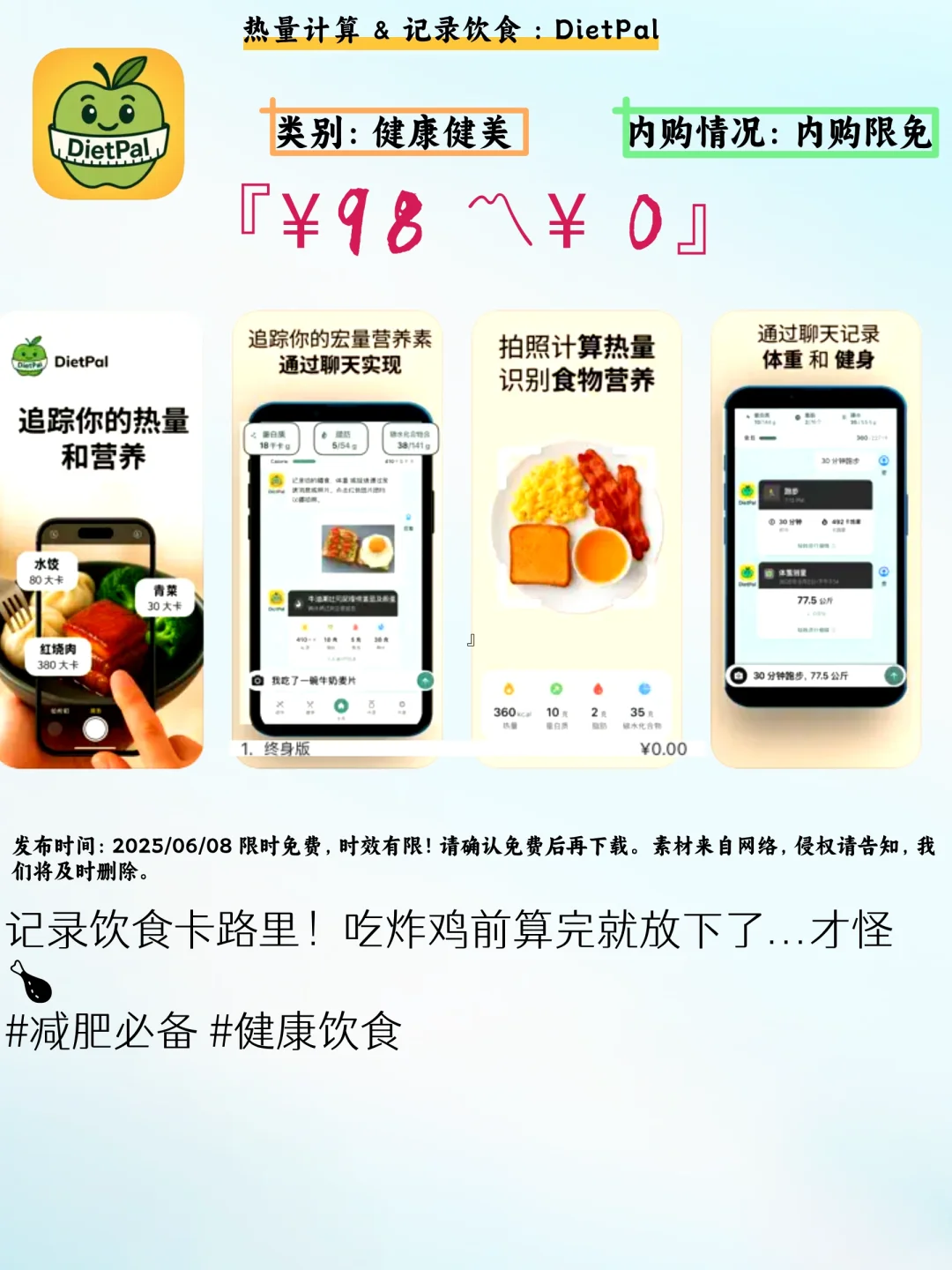 iOS限免APP大放送！打工人学生党必备6大神器