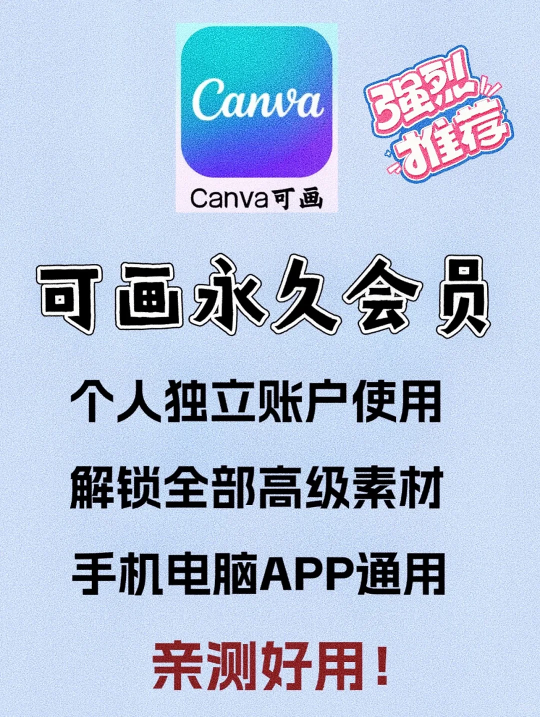 挖到宝！29.9r就能永久用可画会员