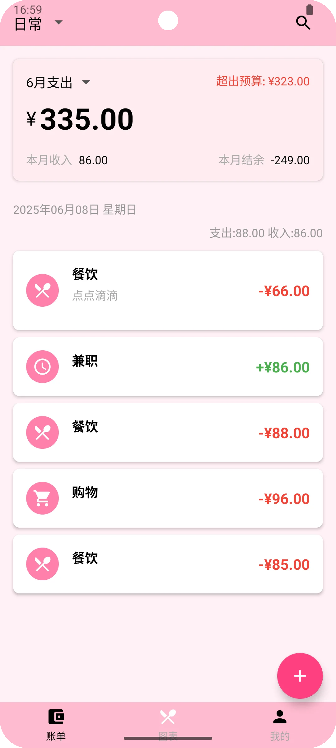 安卓开发记账app