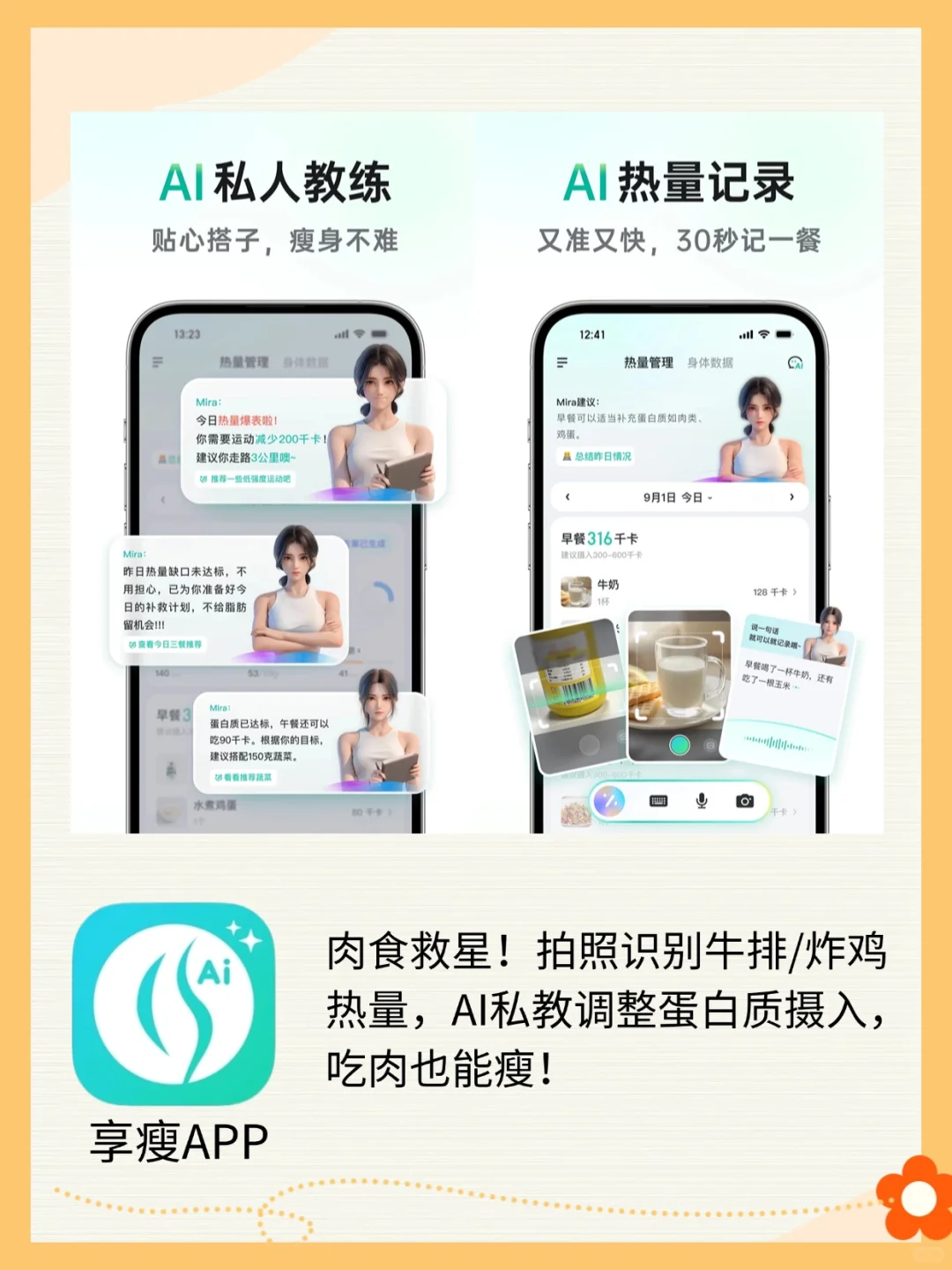 4款减脂APP实测！肉食爱好者的减脂方案～