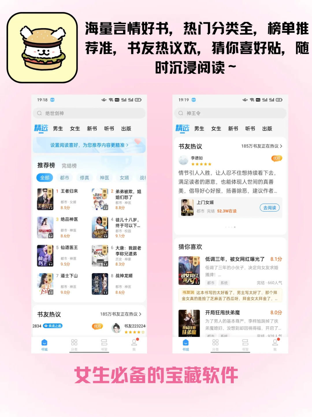 被闺蜜按头安利的小说APP！女生直接锁死
