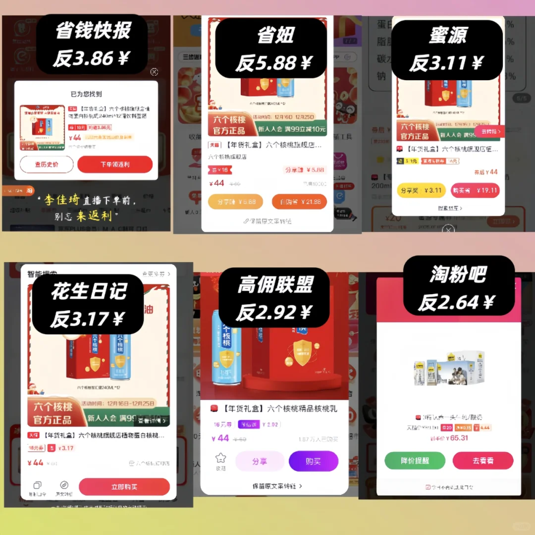 返利app推荐