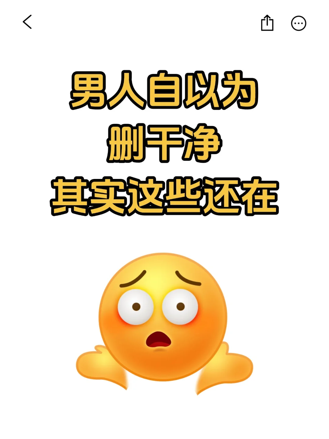 其实有些东西根本删不掉