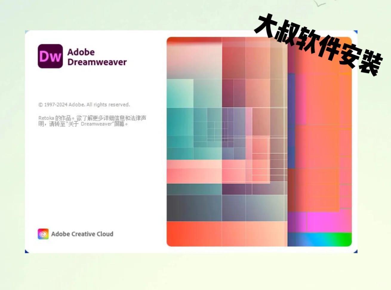 Dreamweaver安装包