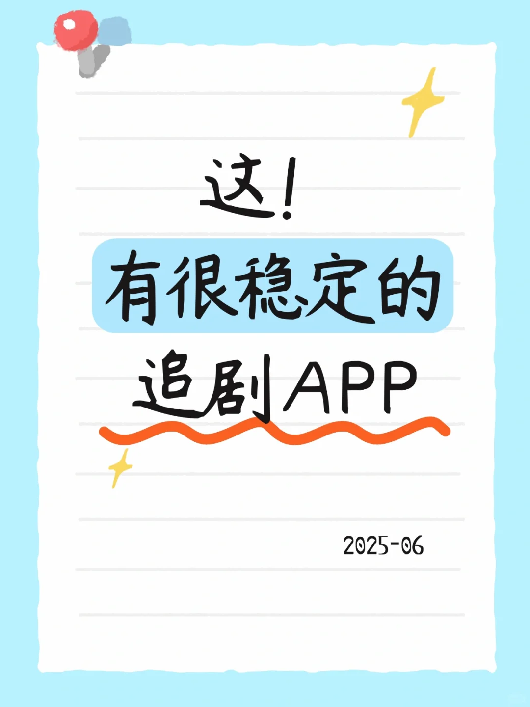 这！有丝滑追剧搭子！