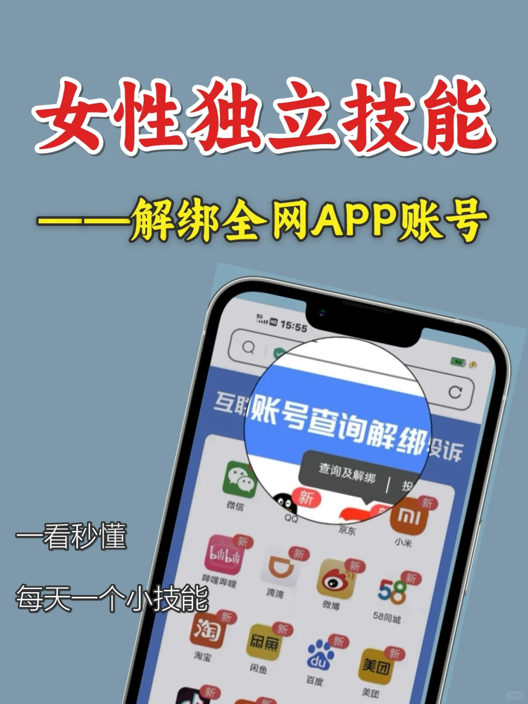 注销手机号？教你一键解绑【所有】APP账号