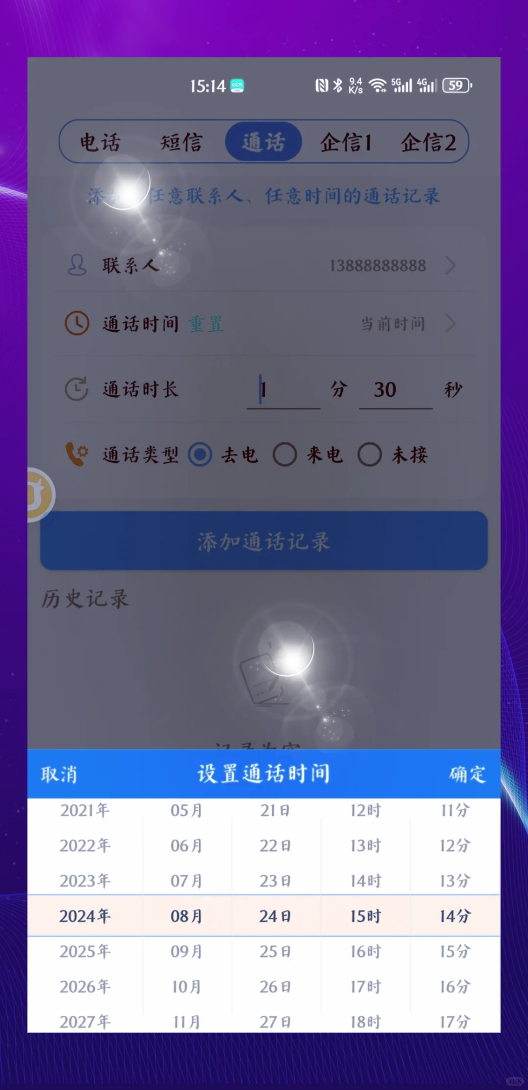 【搞定绩效】安卓模拟通话助手
