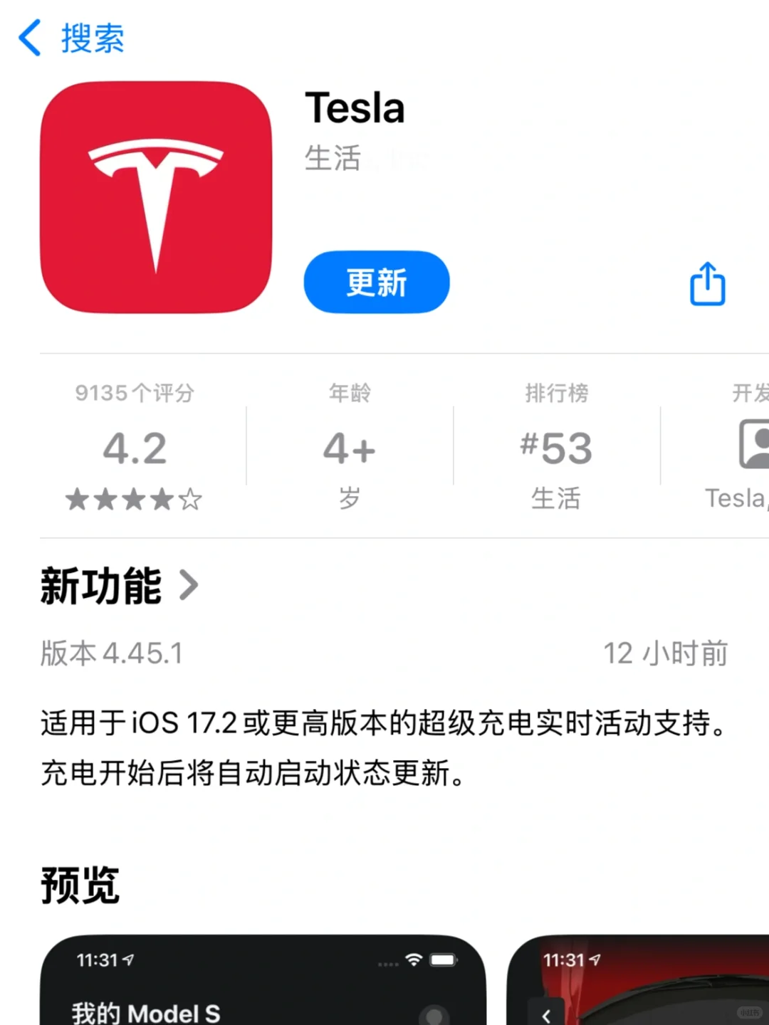 特斯拉app更新|终于上灵动岛，但只上了一半