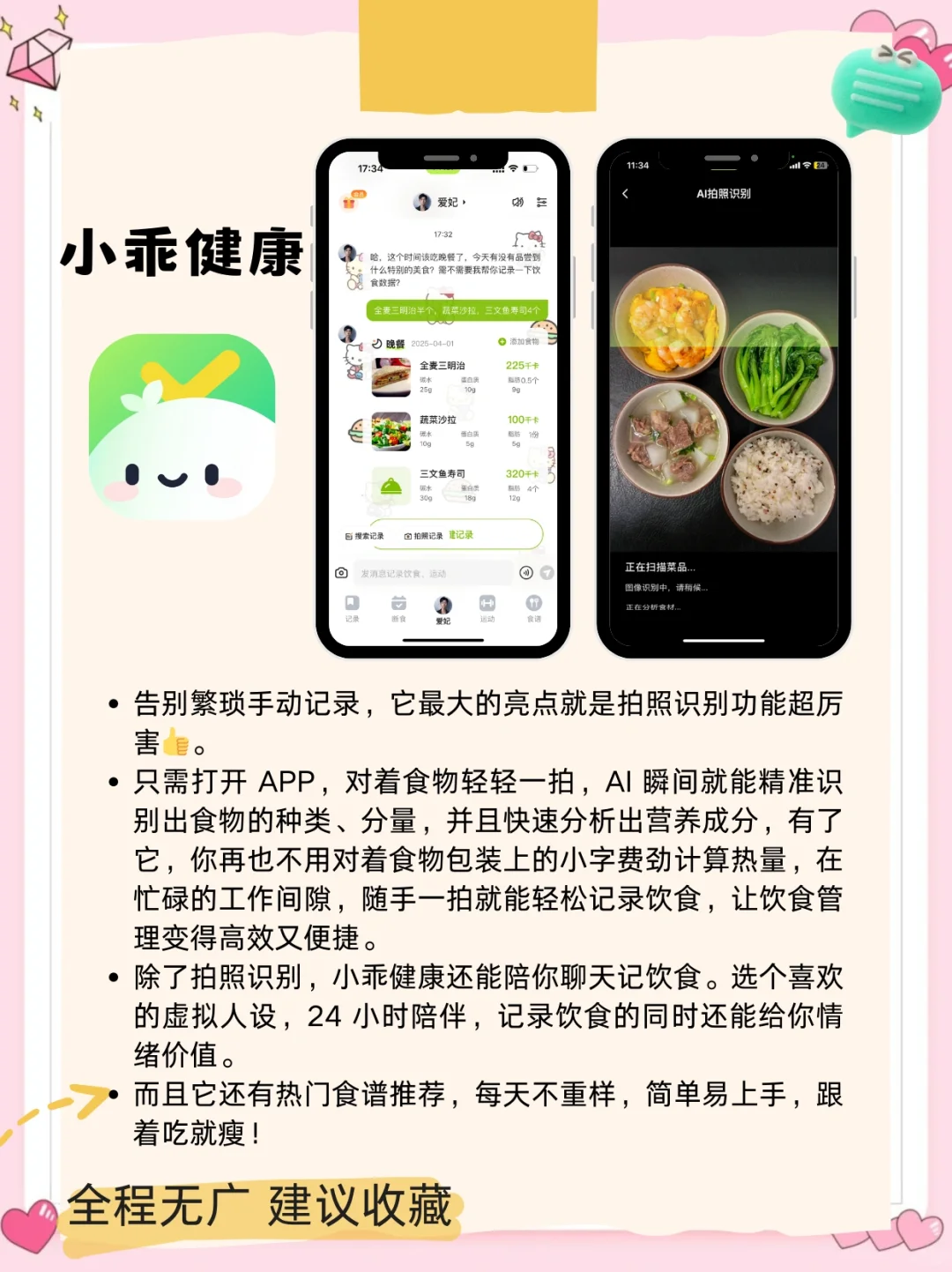 4款饮食记录APP推荐，拍照识餐超便捷