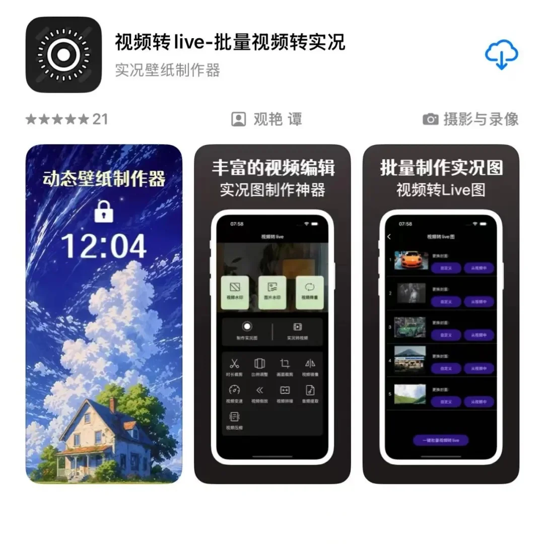 找到了IOS上好用的视频转live图 APP