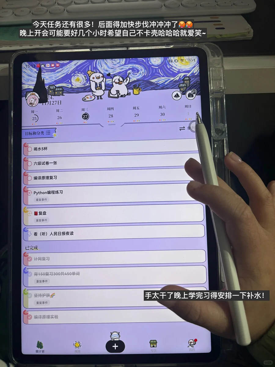 我要做计划←app