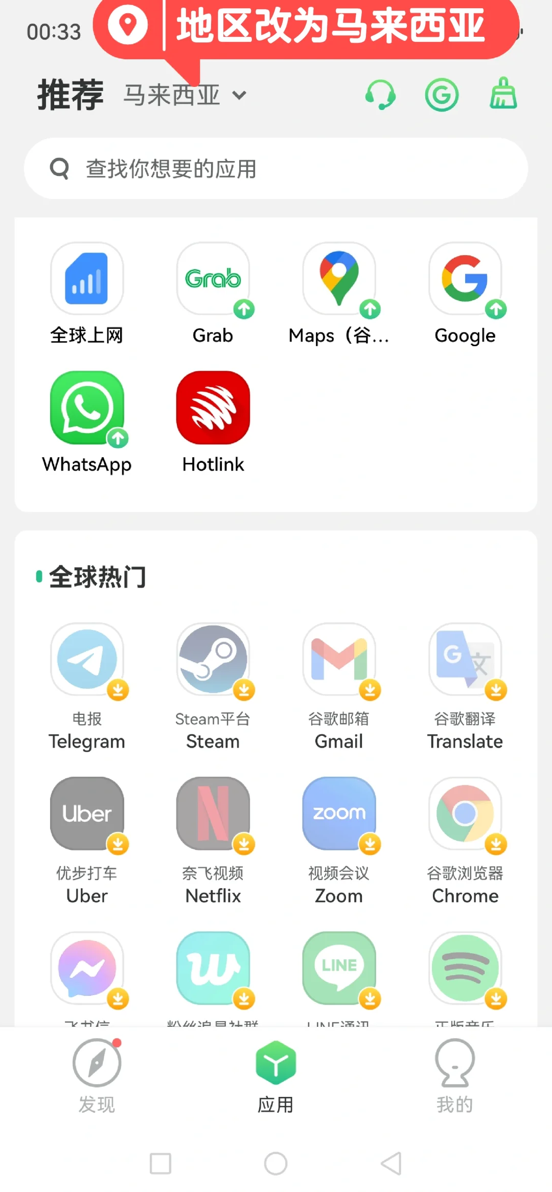 亲测：中国人来马来西亚必备的12个APP