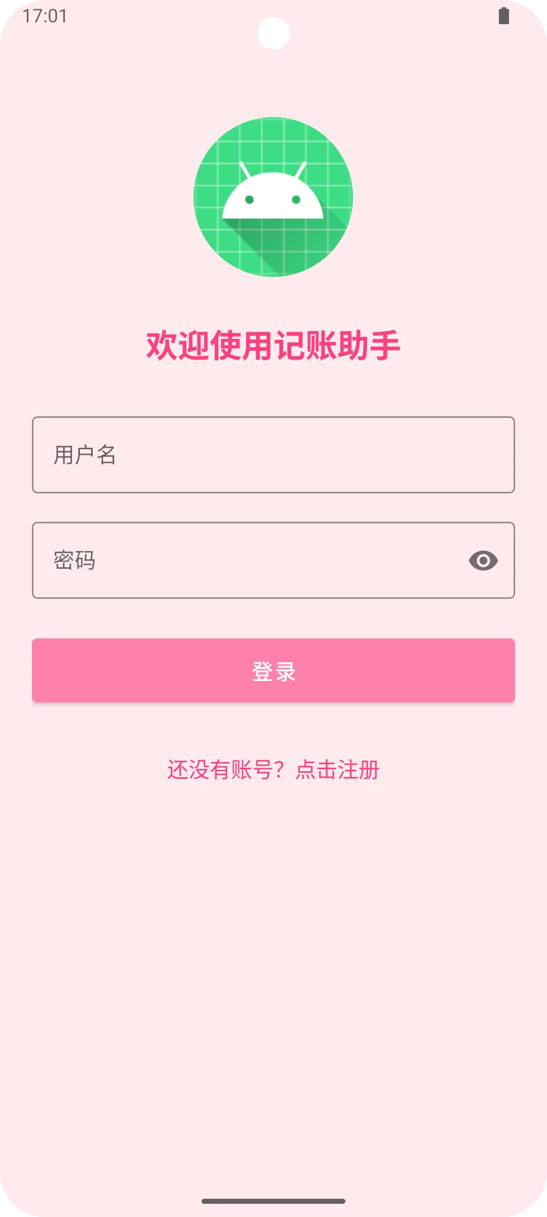 安卓开发记账app