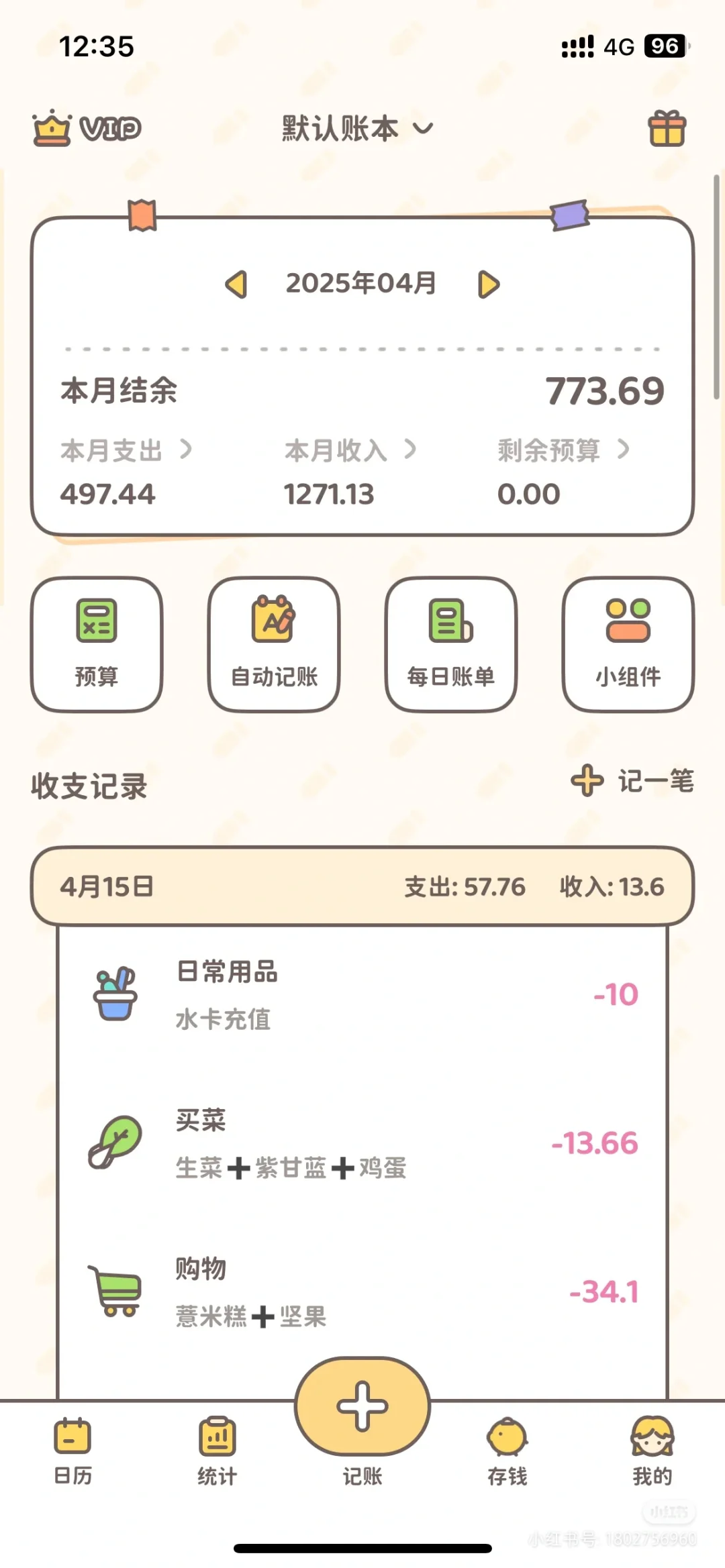 神仙记账软件！！！