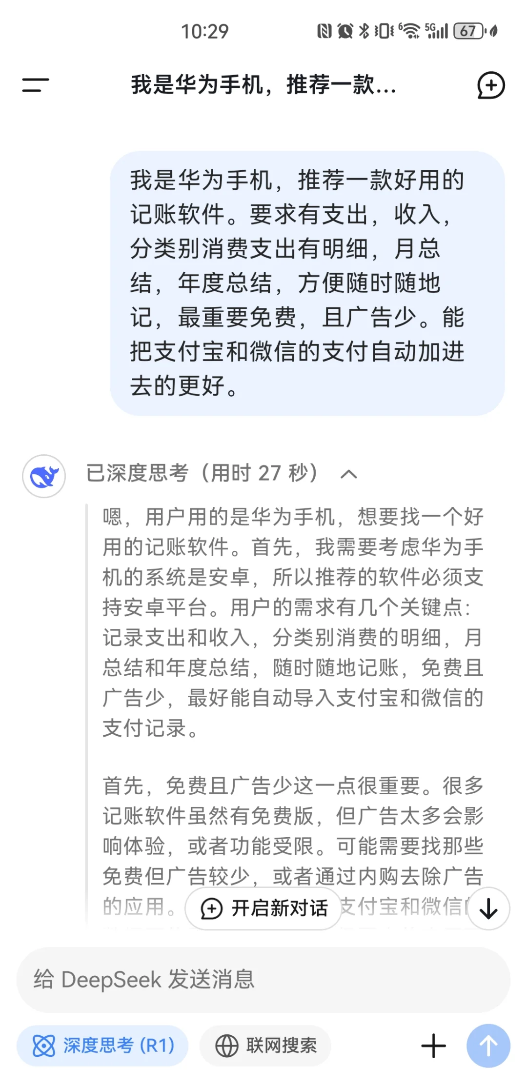 Deepseek推荐的记账软件