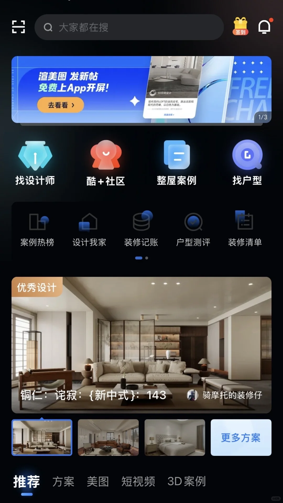 装修纯小白爱用的装修app分享！纯干货贴🙈