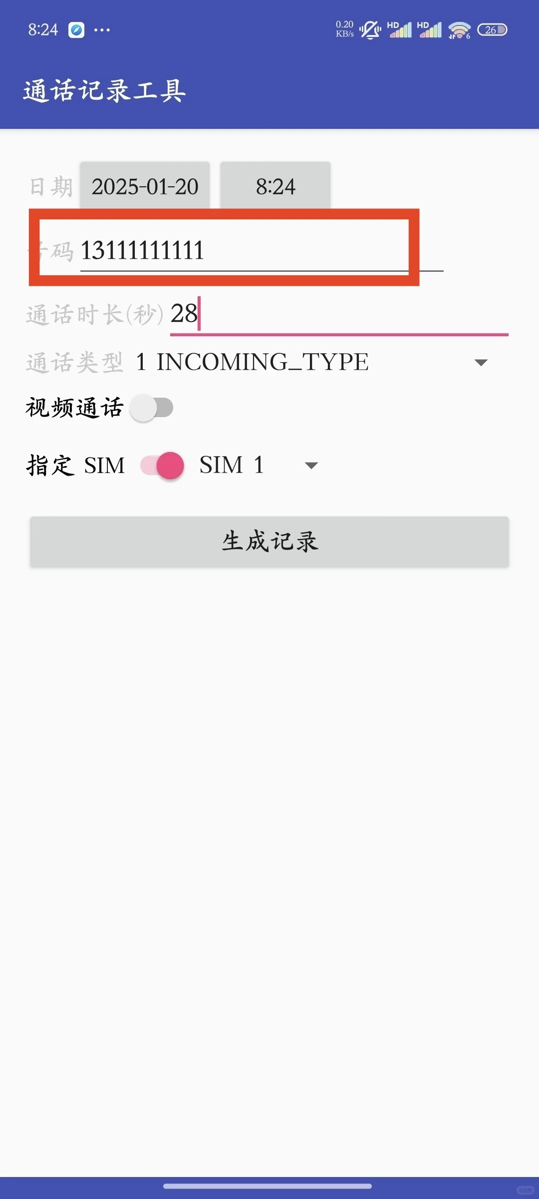 打工人必备！安卓专属通话记录生成神器📱