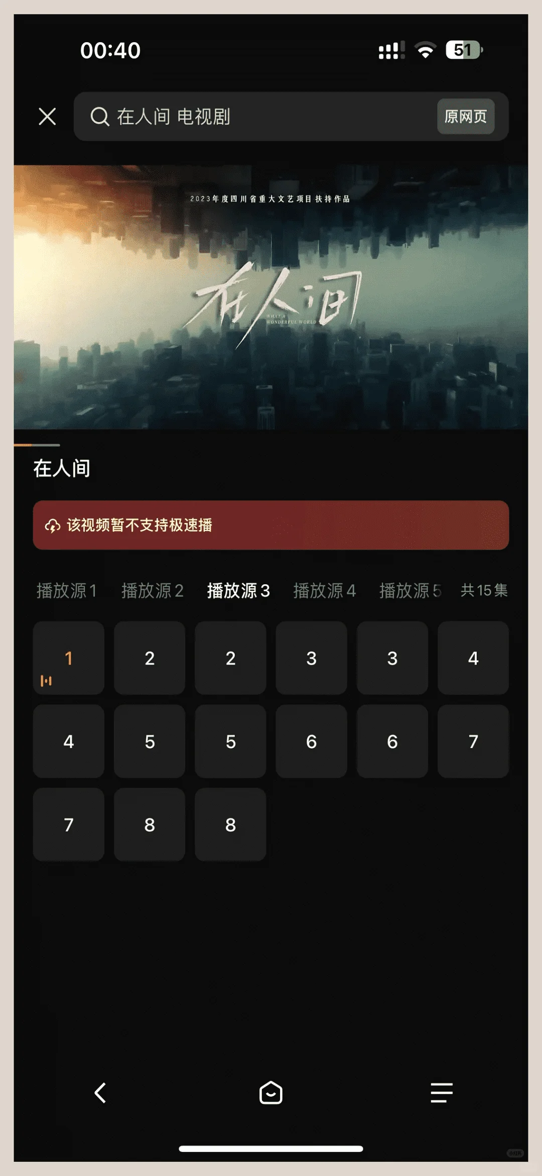 自认为最好用的追剧app