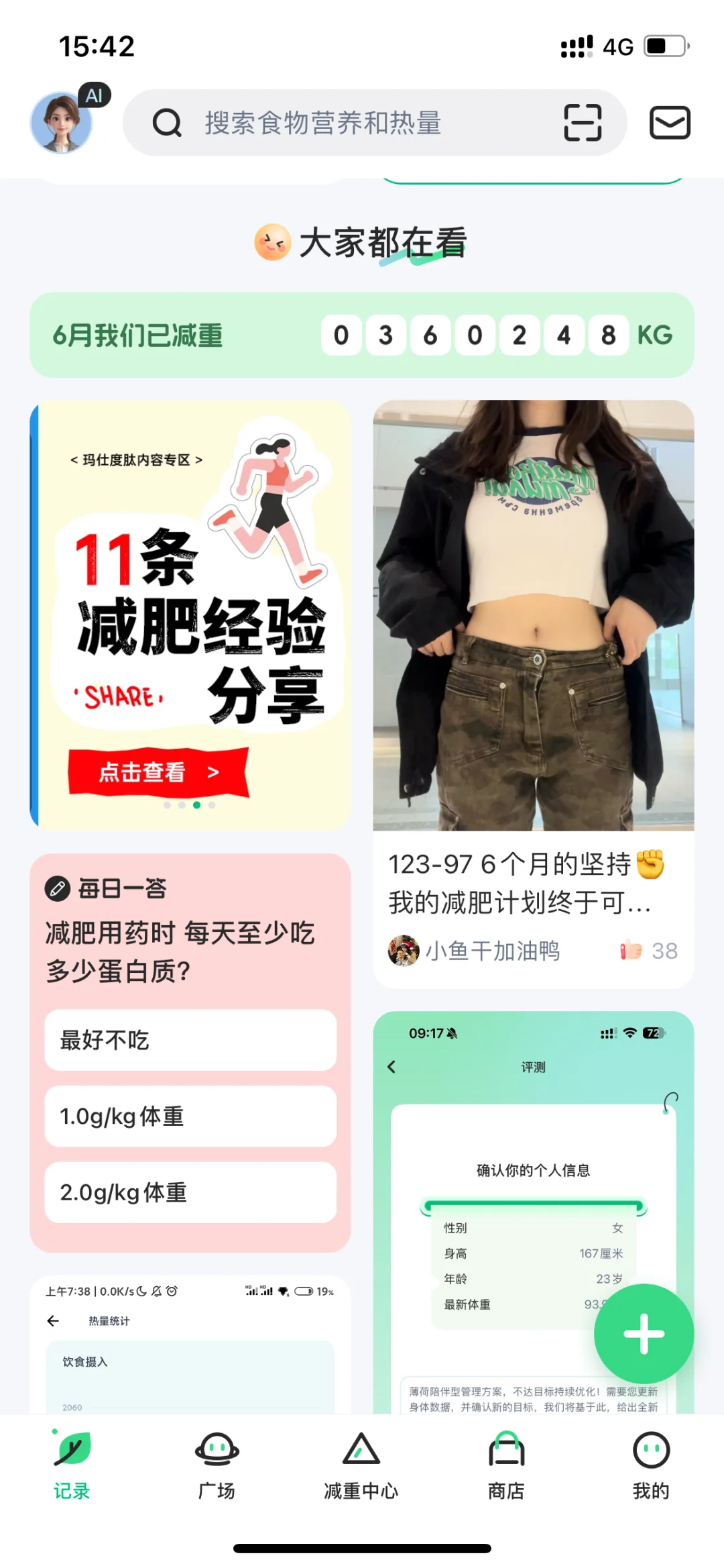自用App | 薄荷健康和小卡健康哪个好用❓