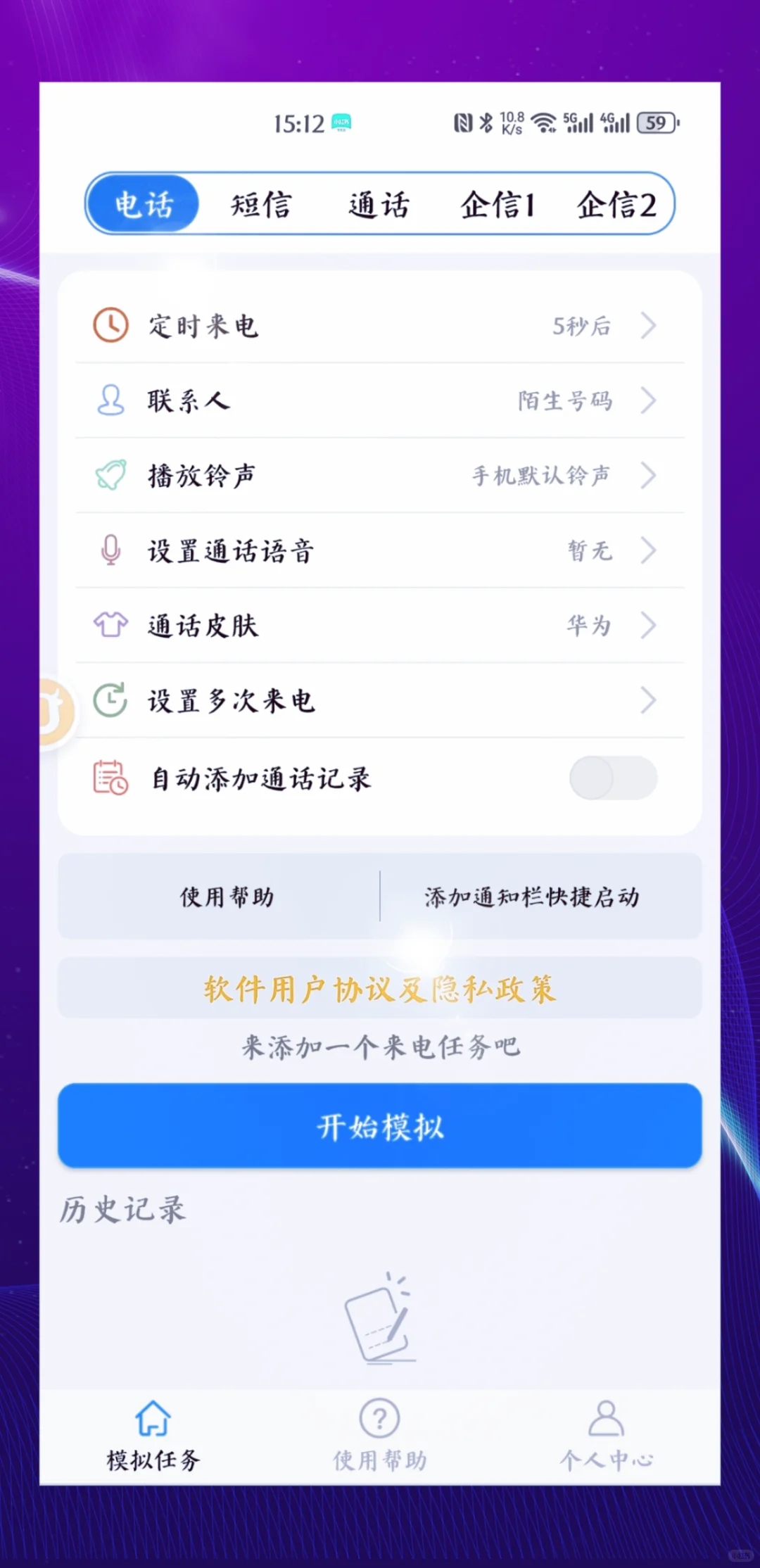 【搞定绩效】安卓模拟通话助手
